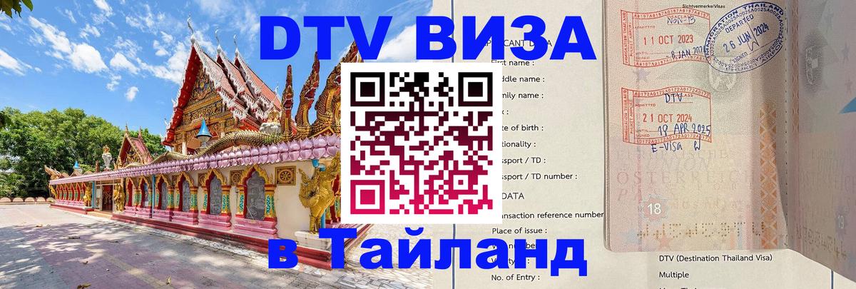 DTV Visa Thailand — прайс и условия, виза без дополнительных документов - 07.12.2025 
